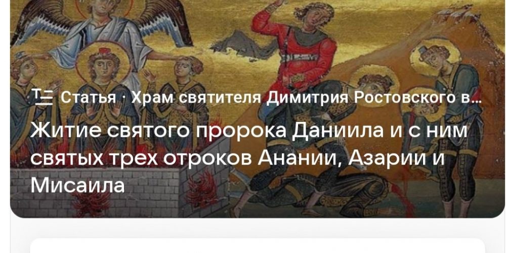 Жития святых в звуке