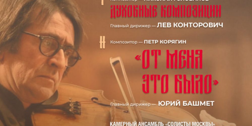 В Москве пройдет Великопостный хоровой фестиваль