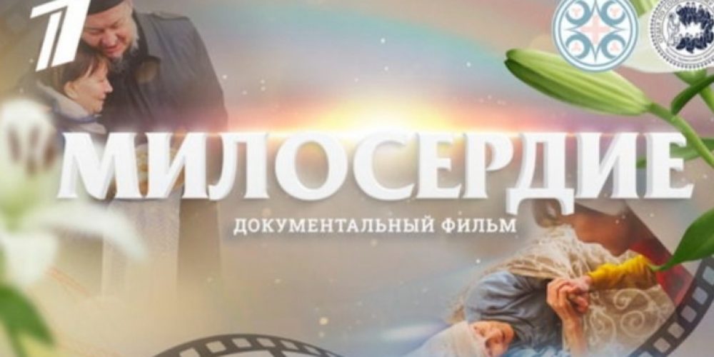 На Первом канале показали фильм о помощи Русской Православной Церкви беженцам и пострадавшим мирным жителям