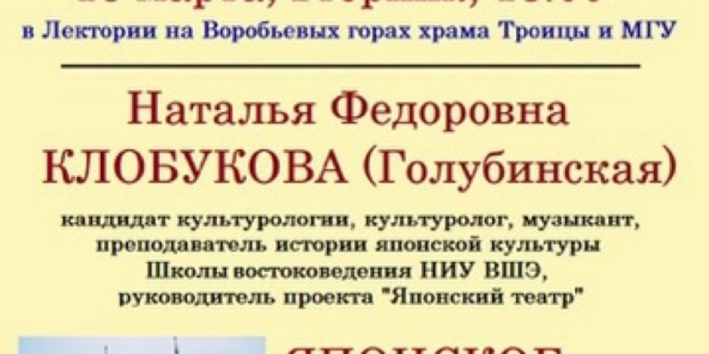 Лекция: «Японское православие лики и облики»