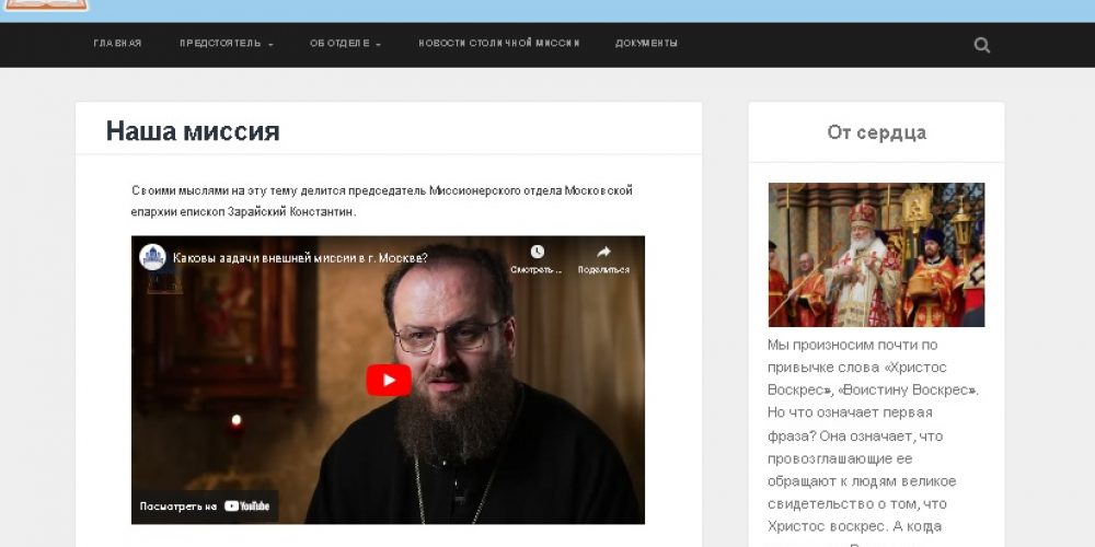 Начал работу сайт «Московский миссионер»
