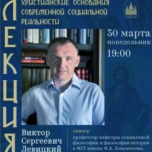 Христианские основания современной социальной реальности