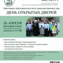 В Миссионерском институте пройдет День открытых дверей