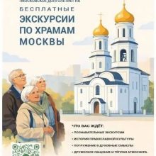 Экскурсии по храмам столицы
