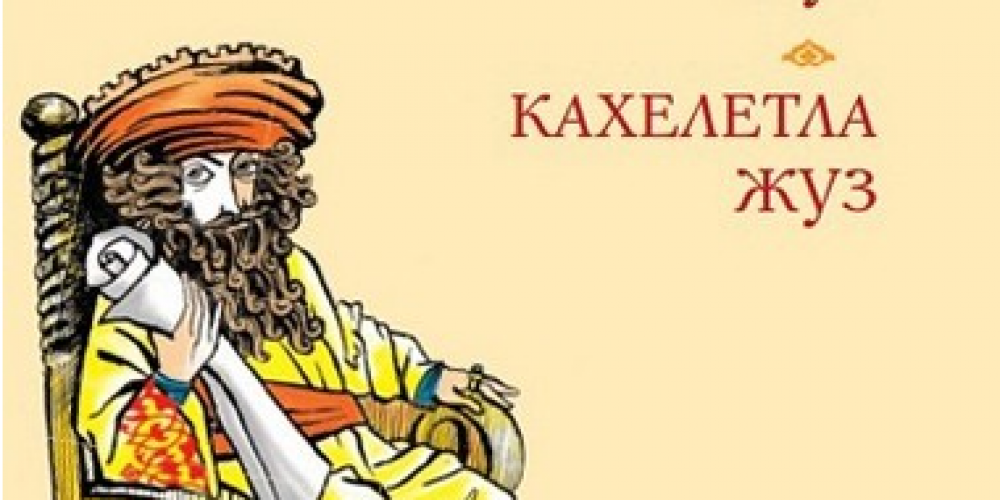 Книги Притчей и Екклесиаста перевели на даргинский язык