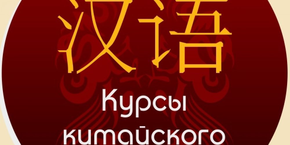 При храме святителя Николая в Голутвине начат набор в группу китайского языка