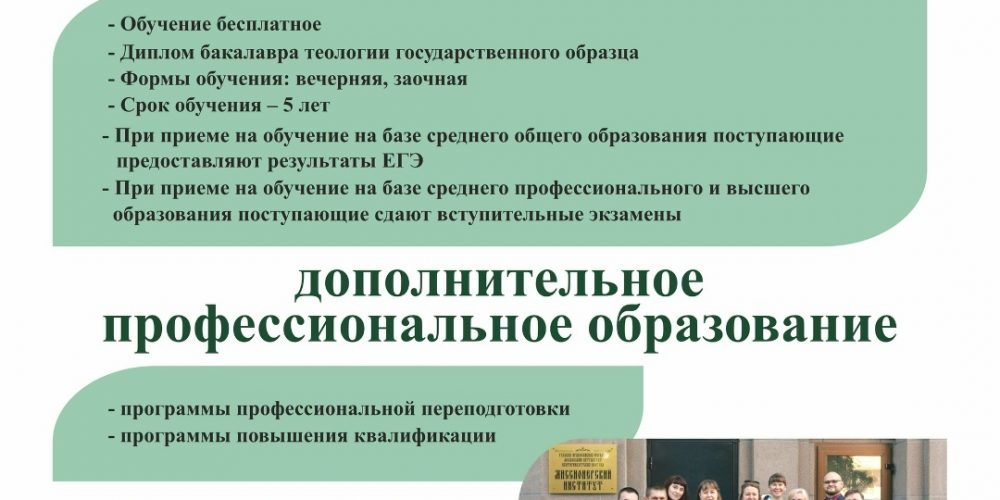 Получить теологическое образование в Миссионерском институте