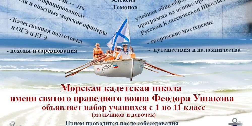 Набор в морскую кадетскую школу