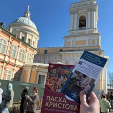 Пасхальное благовестие в Санкт-Петербурге