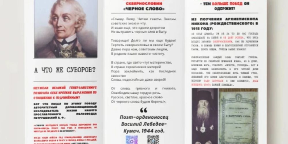 Буклет о вреде сквернословия для военнослужащих