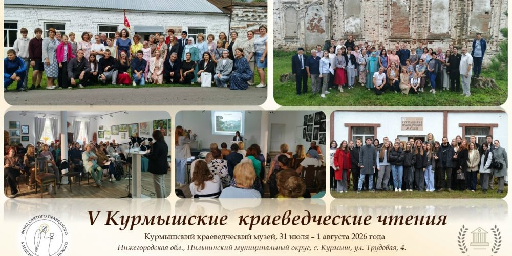 31 июля – 1 августа пройдут Курмышские краеведческие чтения
