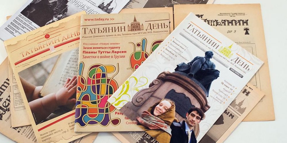 Издание «Татьянин день» как миссионерский проект