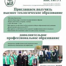 Открыт дополнительный прием в Миссионерский институт