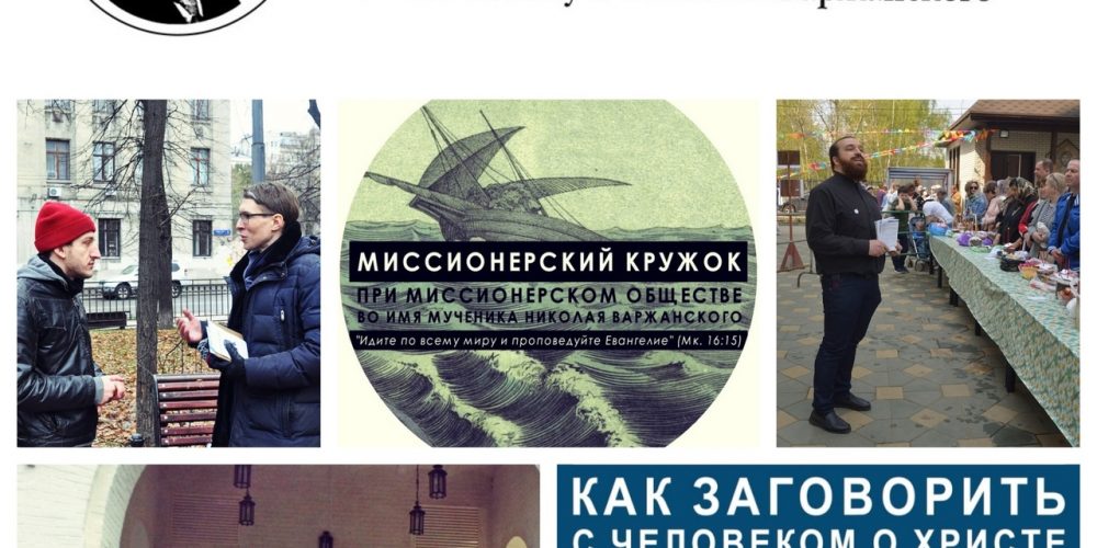 Миссионерский кружок объявляет набор на 2023-2024 учебный год (онлайн-обучение по скайпу)