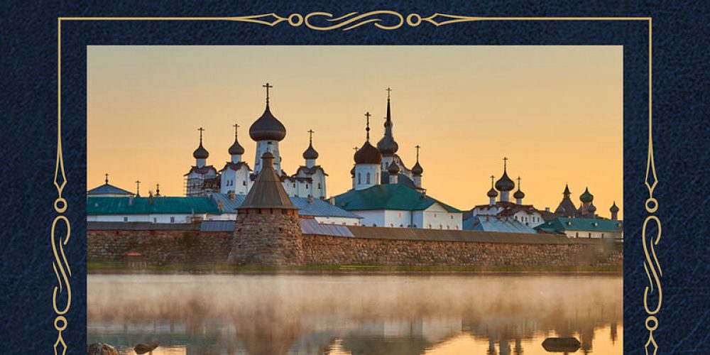 Жития русских святых впервые издадут на английском языке
