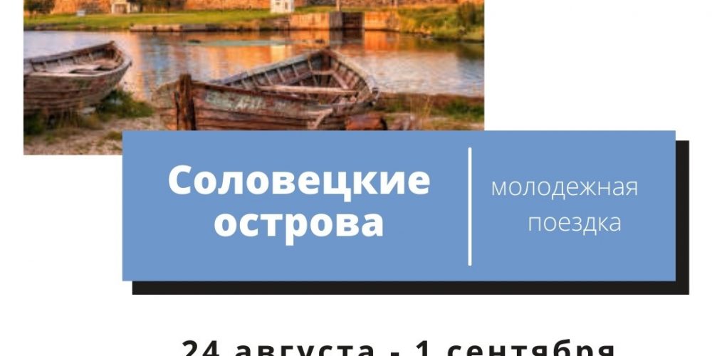Успение Божией Матери на Соловках