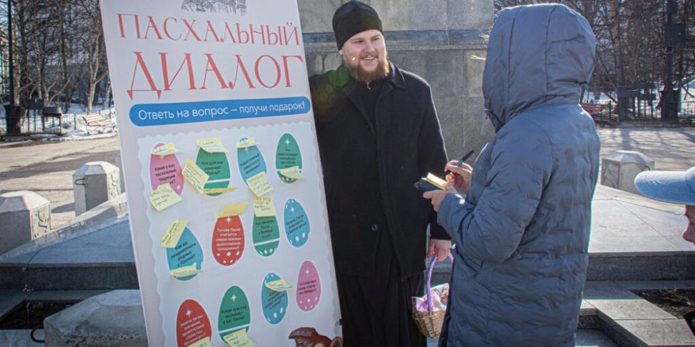 В епархиях РПЦ прошли миссионерские пасхальные акции 