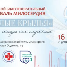 В Москве пройдет фестиваль «Белые крылья»