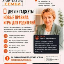 Лекция «Дети и гаджеты»