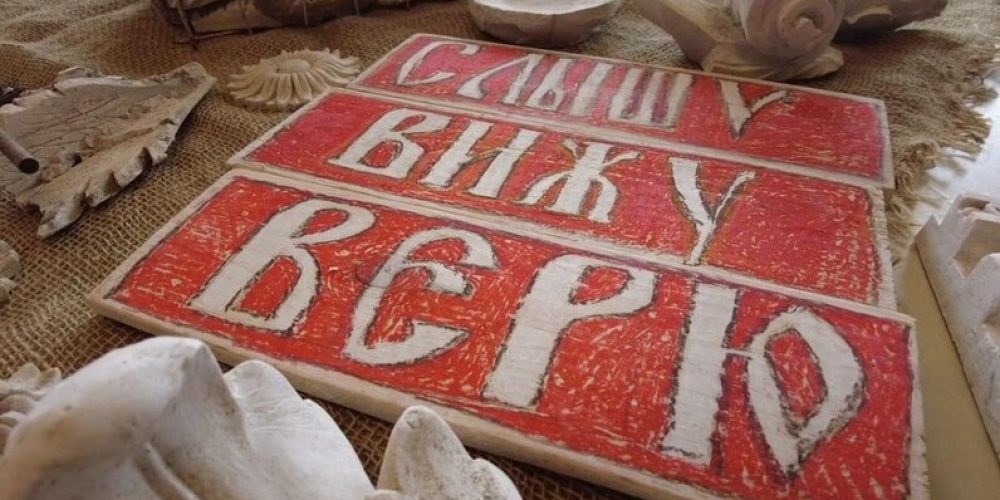 Выставка работ современного православного искусства