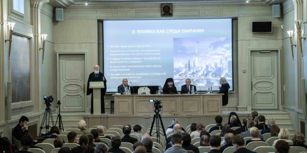 Конференция «Бог — человек — мир»