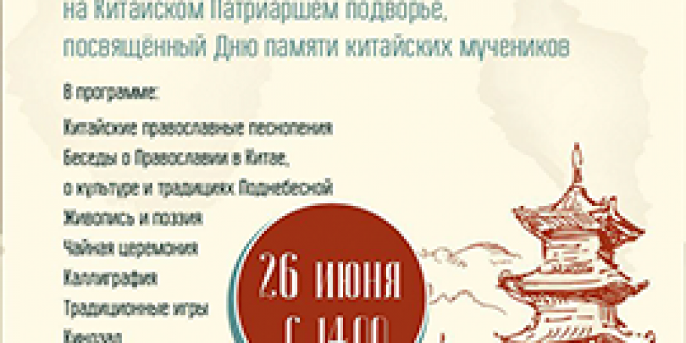 Фестиваль китайской культуры