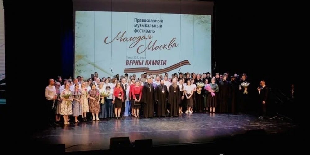 Состоялся первый общемосковский православный музыкальный фестиваль «Молодая Москва».
