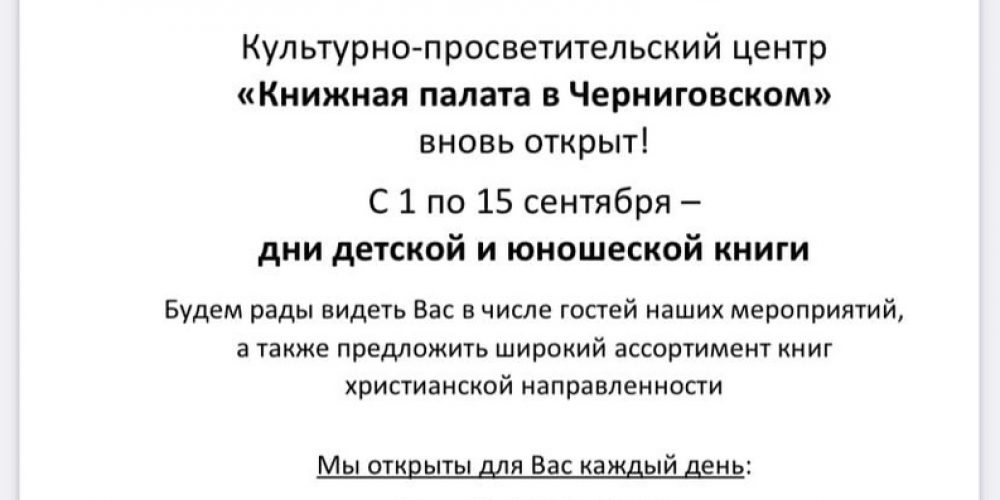 Книжная палата в Черниговском