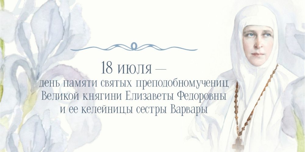 Марфо-Мариинская обитель приглашает на празднование дня памяти преподобномучениц