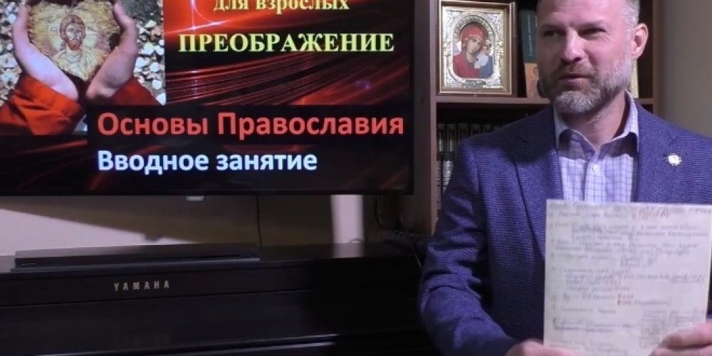 Православная школа для взрослых «Преображение» приглашает на обучение