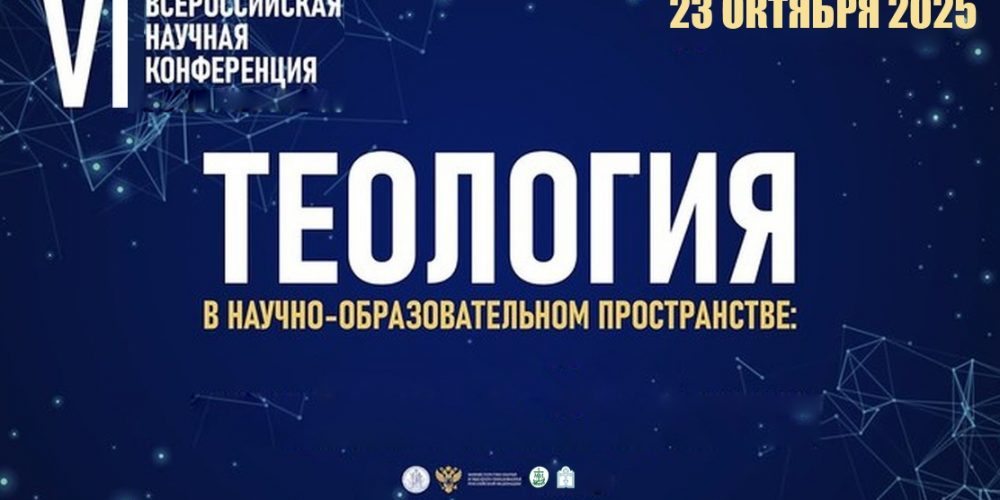 Миссионерский институт приглашает на конференцию