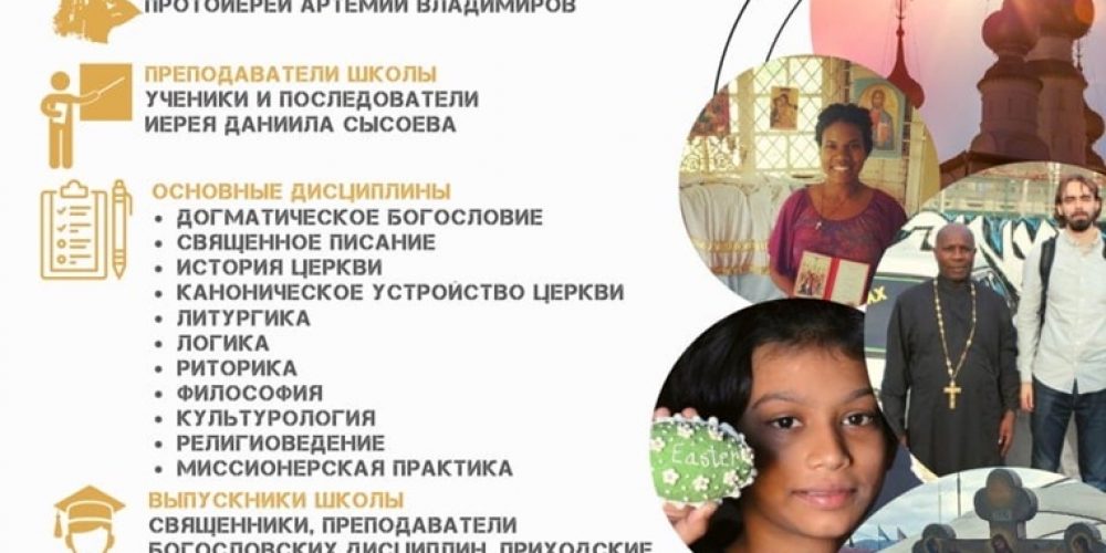 Идет набор студентов в Школу Православного Миссионера на 2022-2023 учебный год.