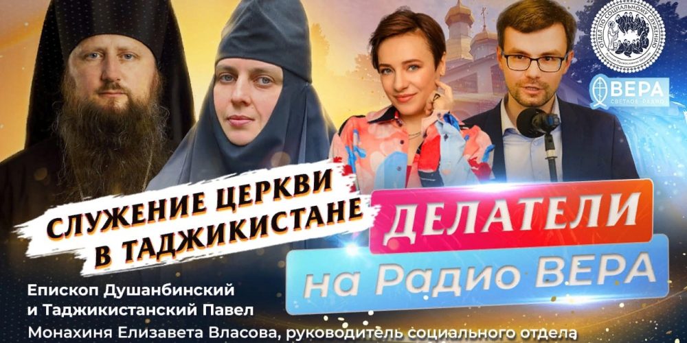 Миссия в Таджикистане