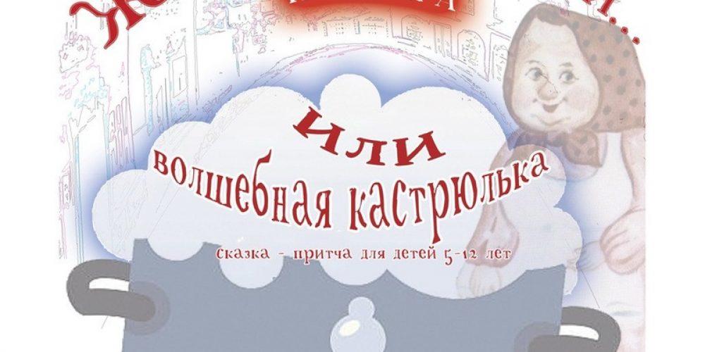 Театр «Живая вода» приглашает