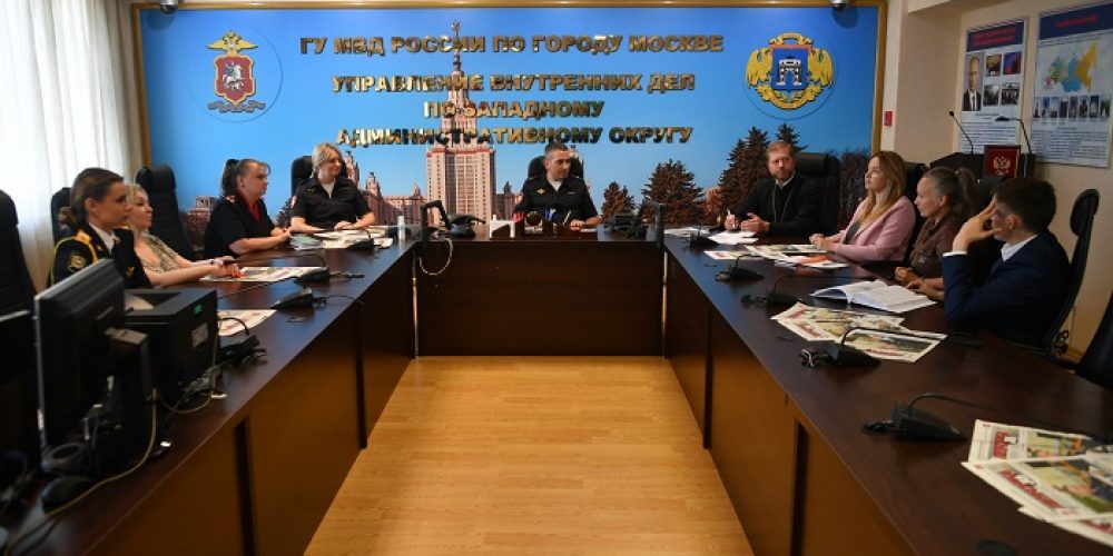 Круглый стол в УВД по ЗАО ГУ МВД