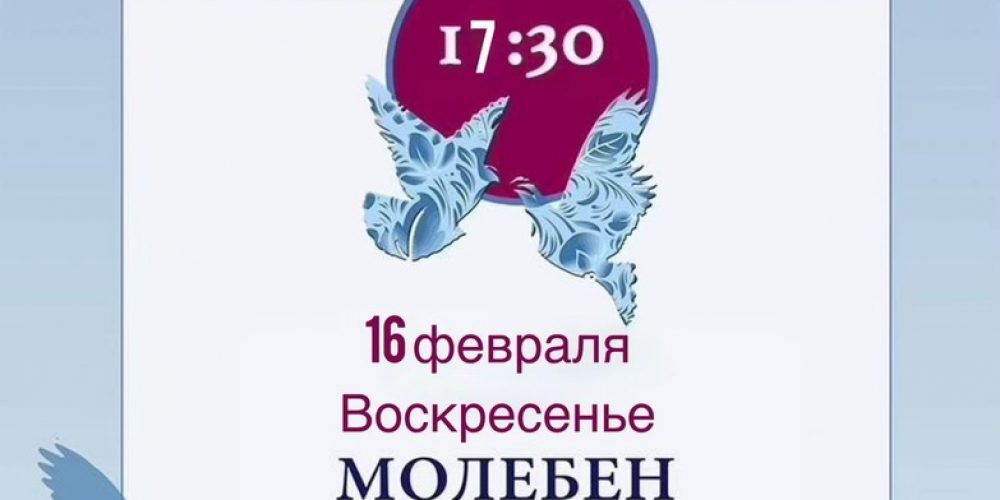 В храме царевича Димитрия состоится молебен о семье