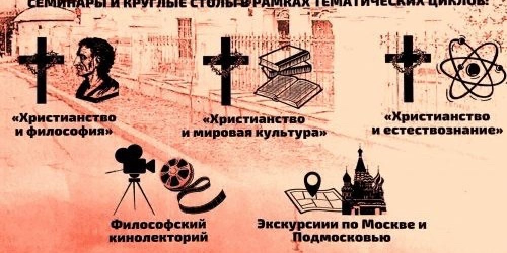 Лекторий храма Троицы на Воробьёвых горах приглашает всех желающих на свои мероприятия