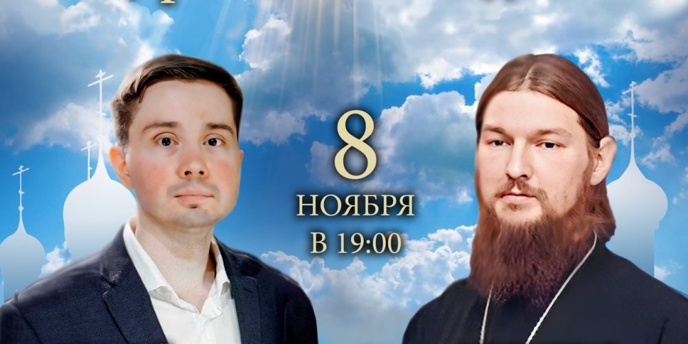 Церковь и молодежь