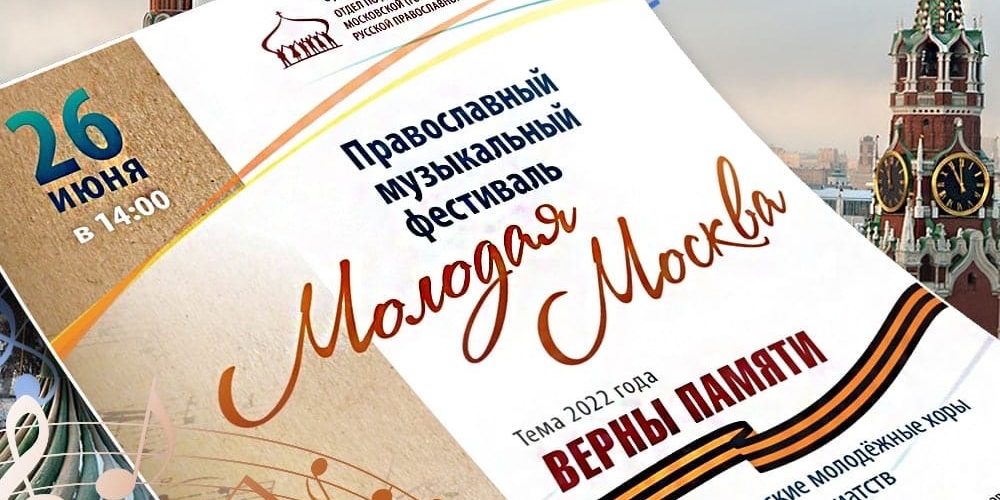 День Молодежи Молодая Москва 2022