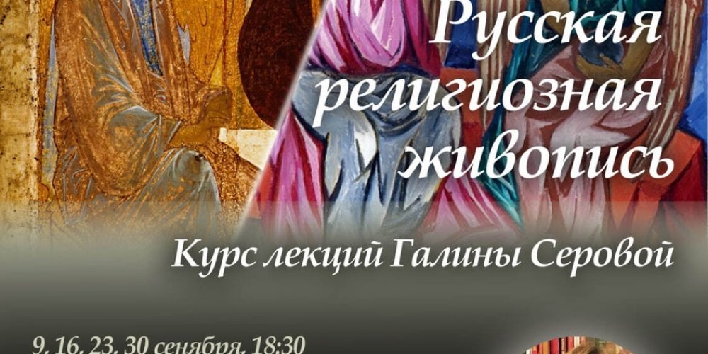 От иконы до картины