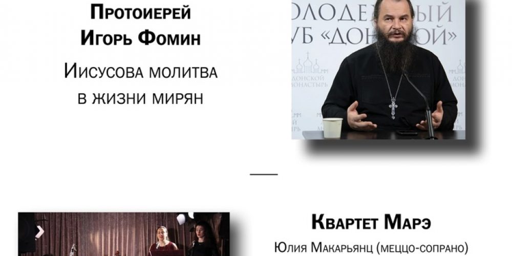 Встреча в «Молодежном клубе Донской»