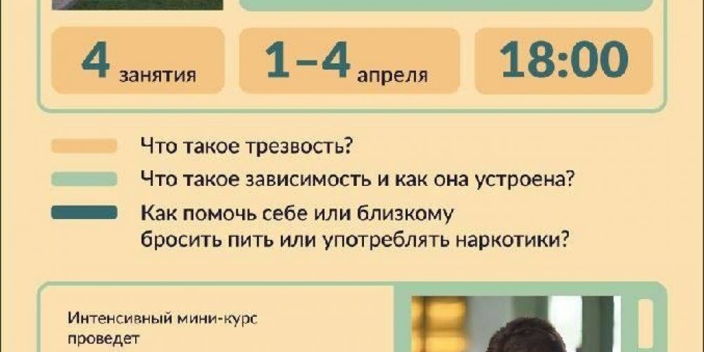 Школа трезвости