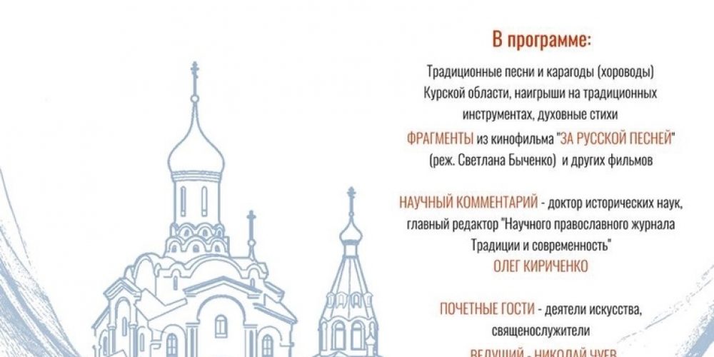 В Москве состоится духовно-просветительский концерт «Возвращение к истокам»
