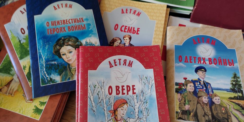 Просветительский проект «Благая весть» — книги и знания в семью.