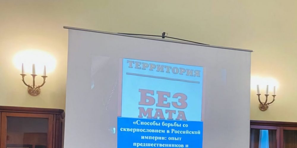 Способы борьбы со сквернословием