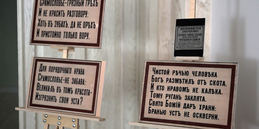 Кружок ревнителей доброго слова