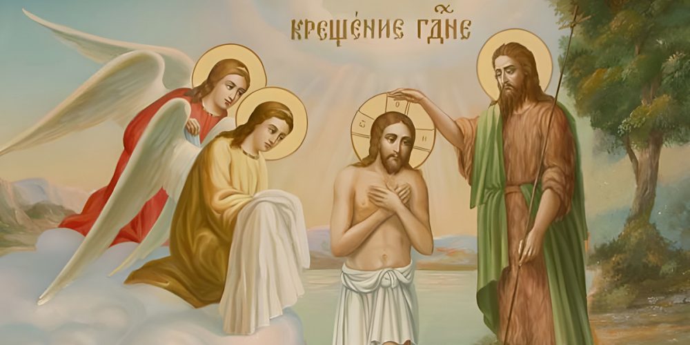 19 января православные отмечают Крещение Господне