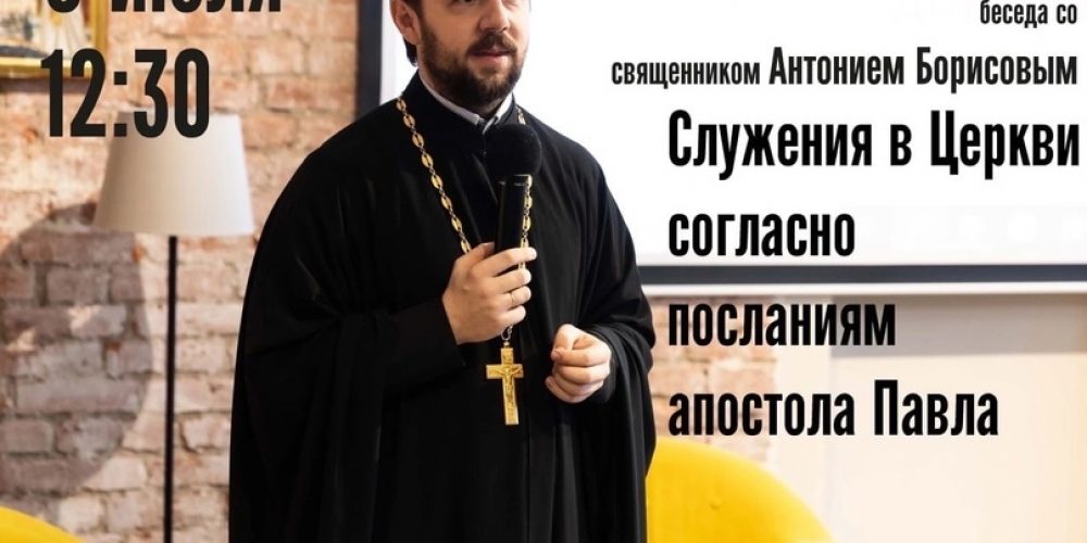 Апостол Павел: служение в Церкви