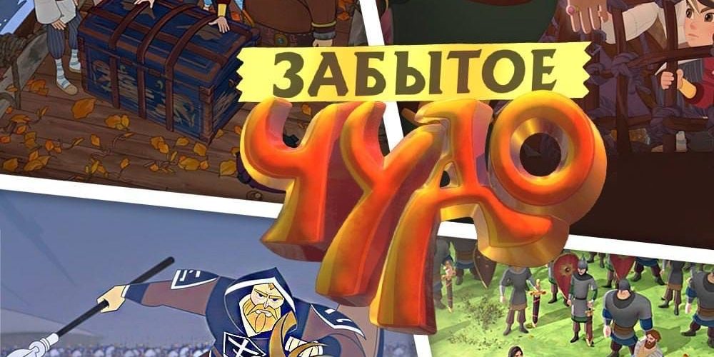 К 600-летию обретения мощей преподобного Сергия Радонежского в широкий прокат выходит анимационный фильм «Забытое чудо»