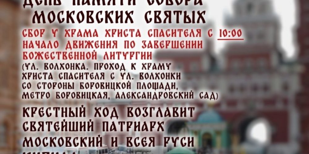 В столице пройдет общемосковский крестный ход
